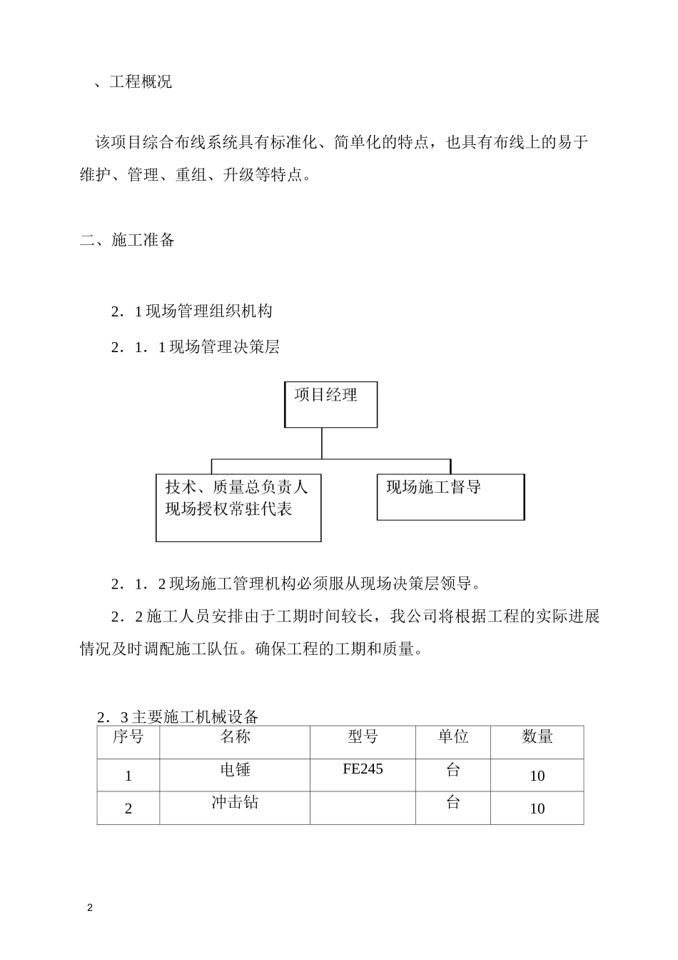 系统集成综合布线系统施工方案_第2页