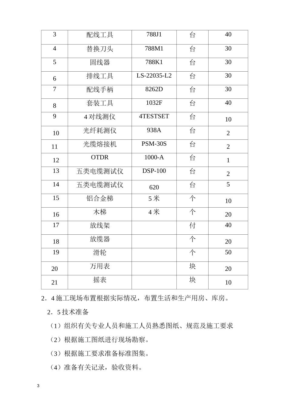 系统集成综合布线系统施工方案_第3页