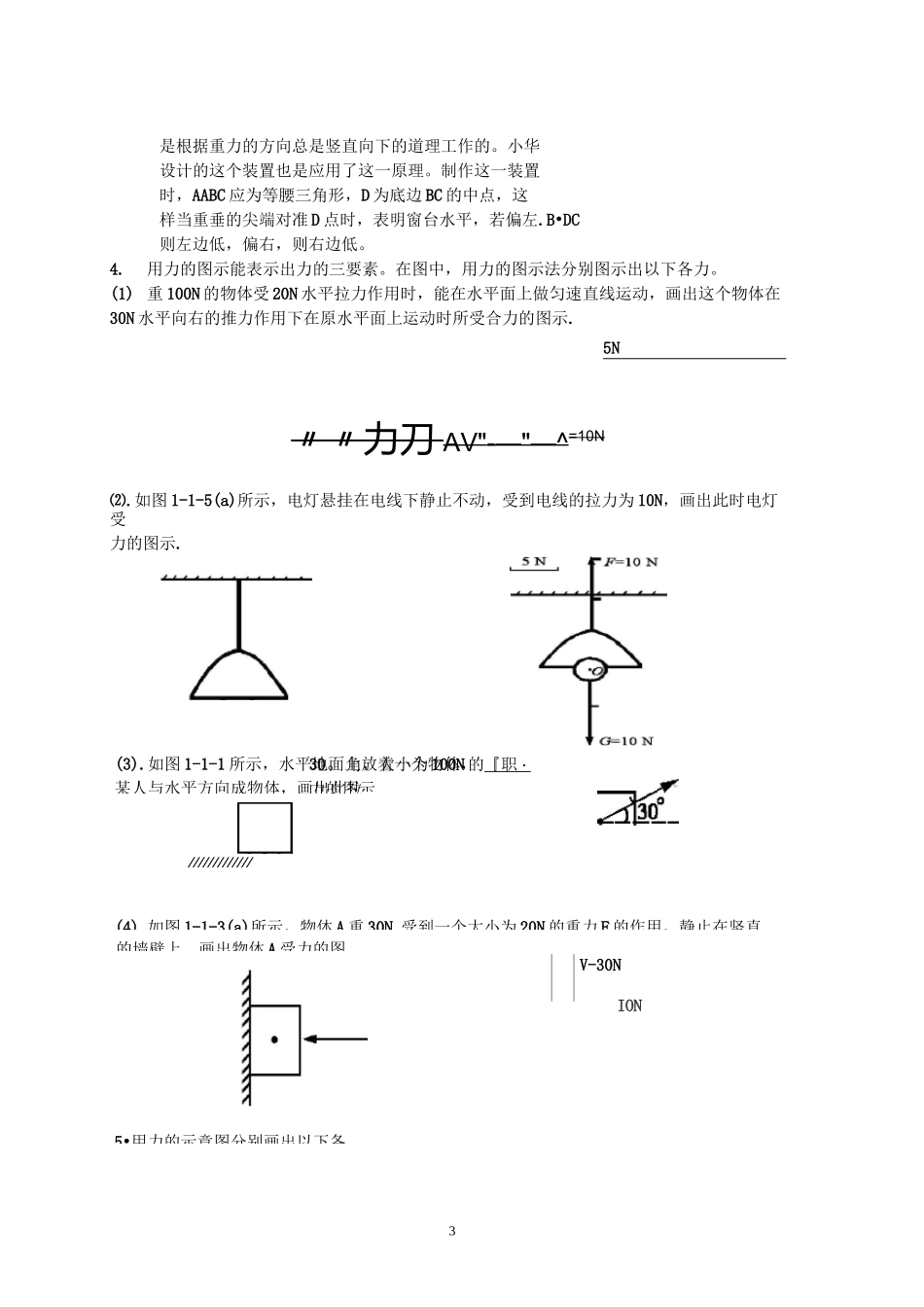 力、力的图示和示意图_第3页