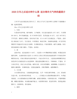 2024立冬之后适合种什么菜 适合寒冷天气种的蔬菜介绍