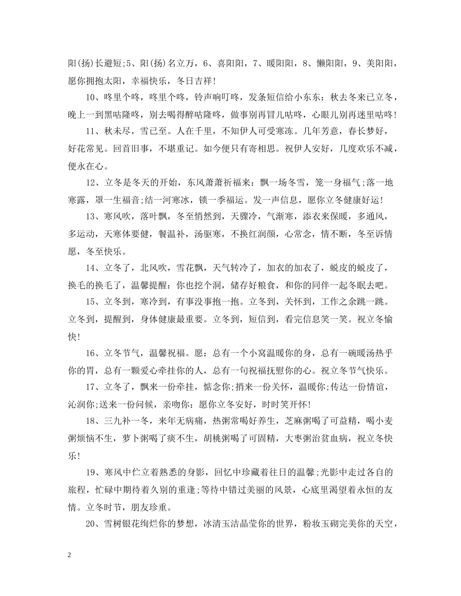 2024立冬温馨文艺的朋友圈早安说说100句_第2页