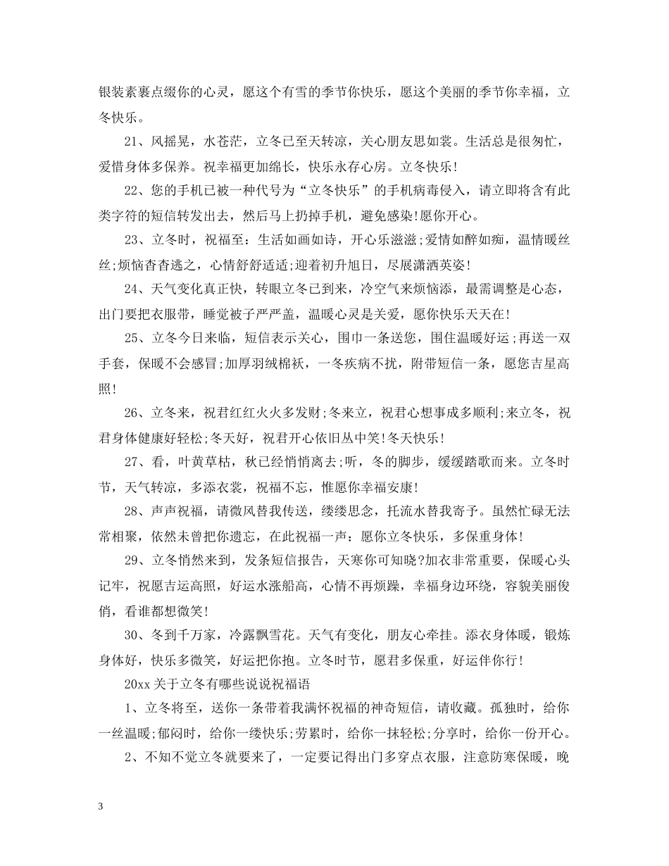 2024立冬温馨文艺的朋友圈早安说说100句_第3页