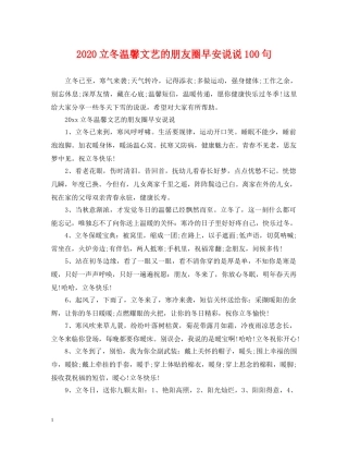 2024立冬温馨文艺的朋友圈早安说说100句
