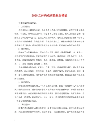 2024立体构成实验报告模板