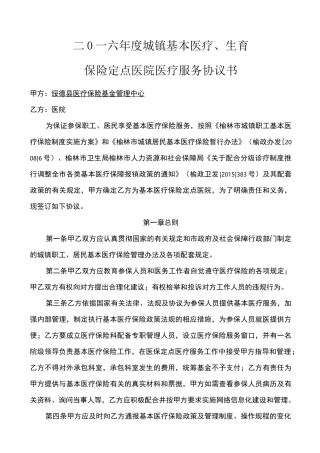 定点医院医疗服务协议书