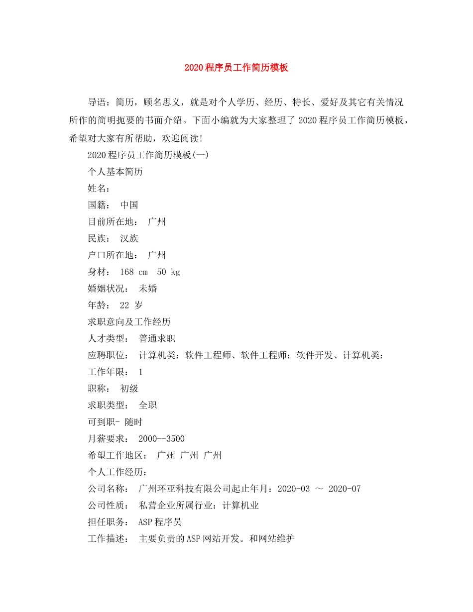2024程序员工作简历模板_第1页