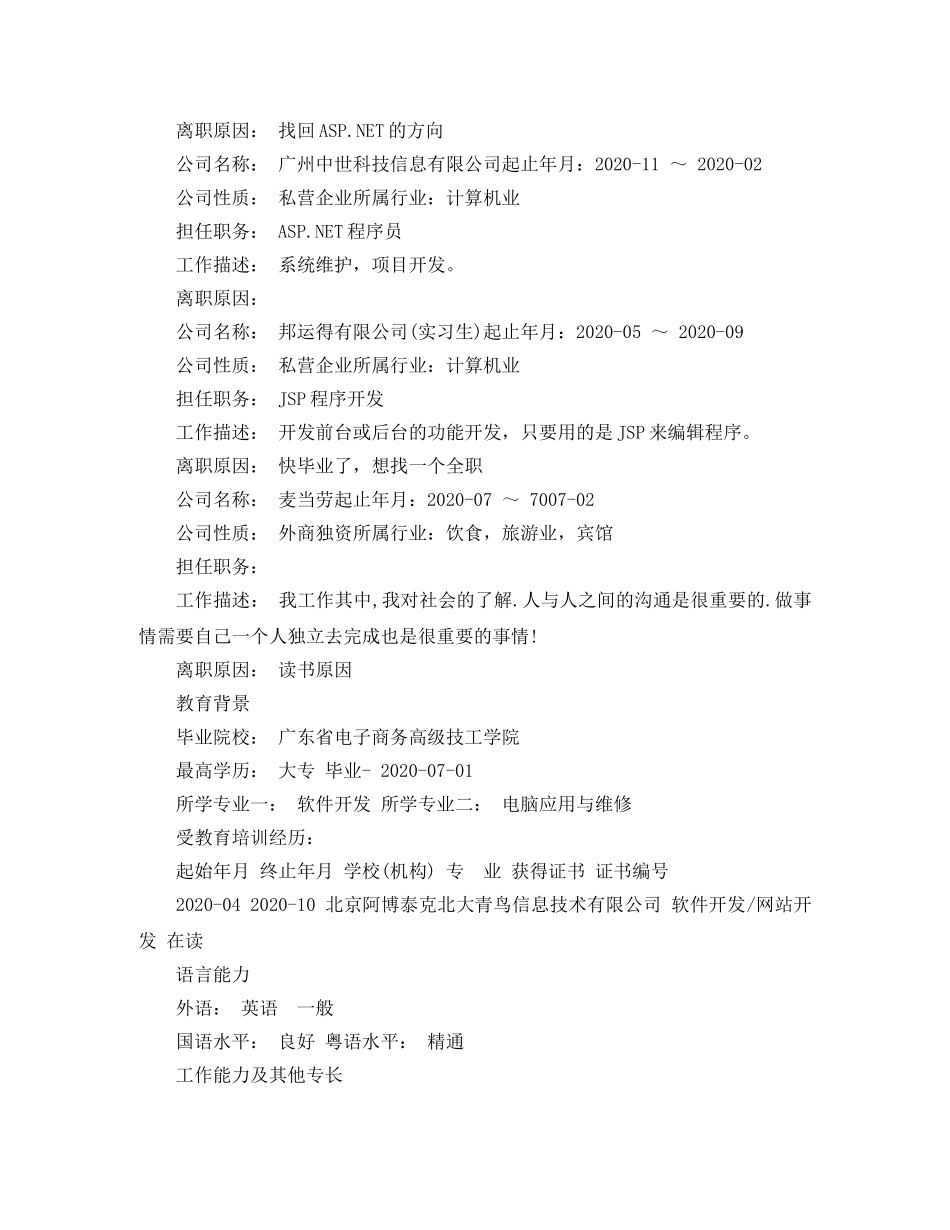 2024程序员工作简历模板_第2页