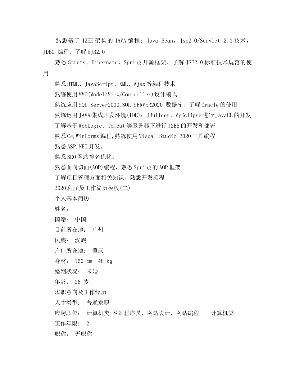 2024程序员工作简历模板_第3页