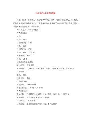 2024程序员工作简历模板