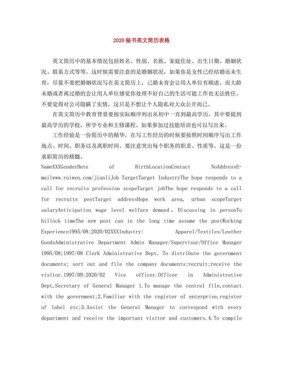 2024秘书英文简历表格_第1页