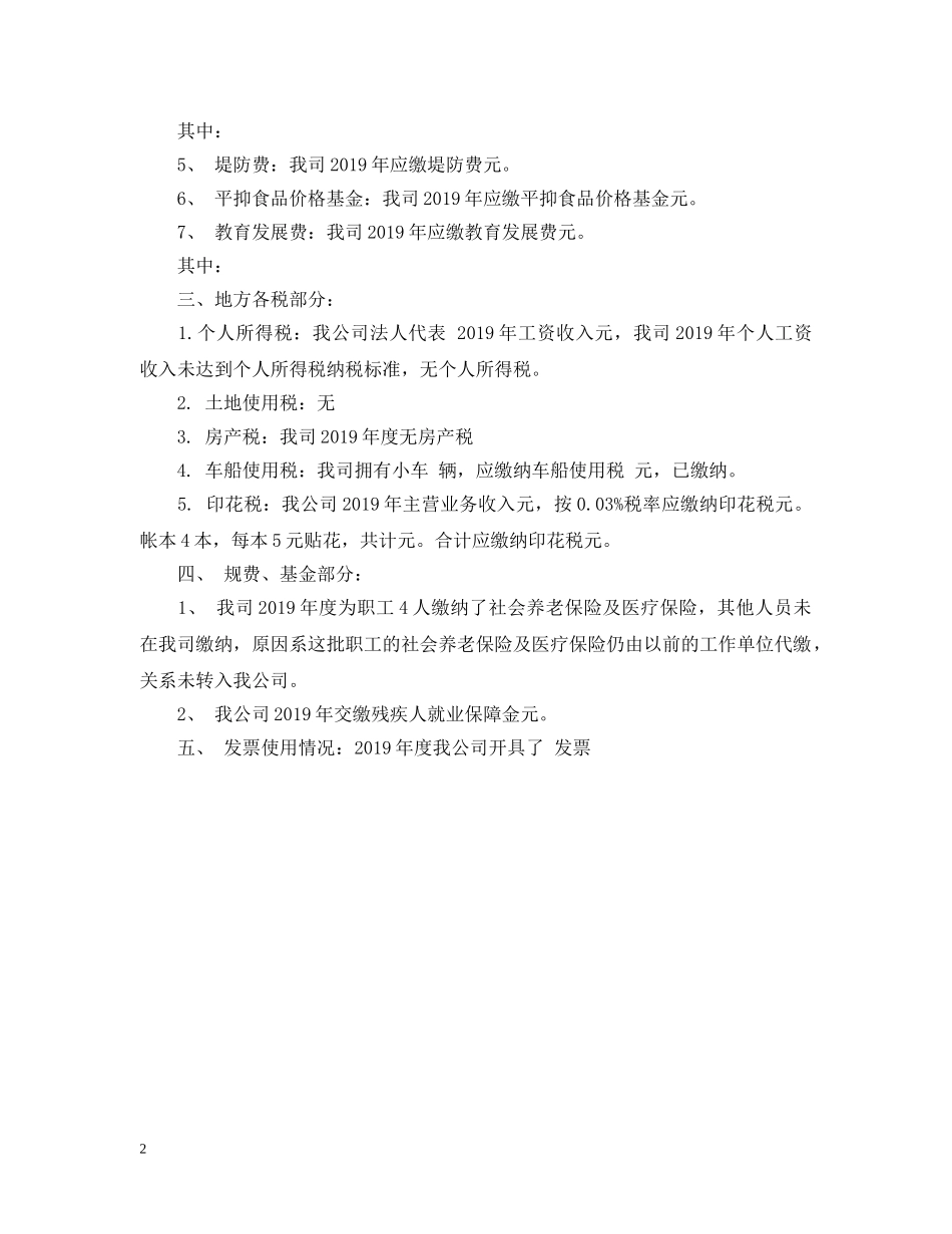 2024税务自查报告_第2页