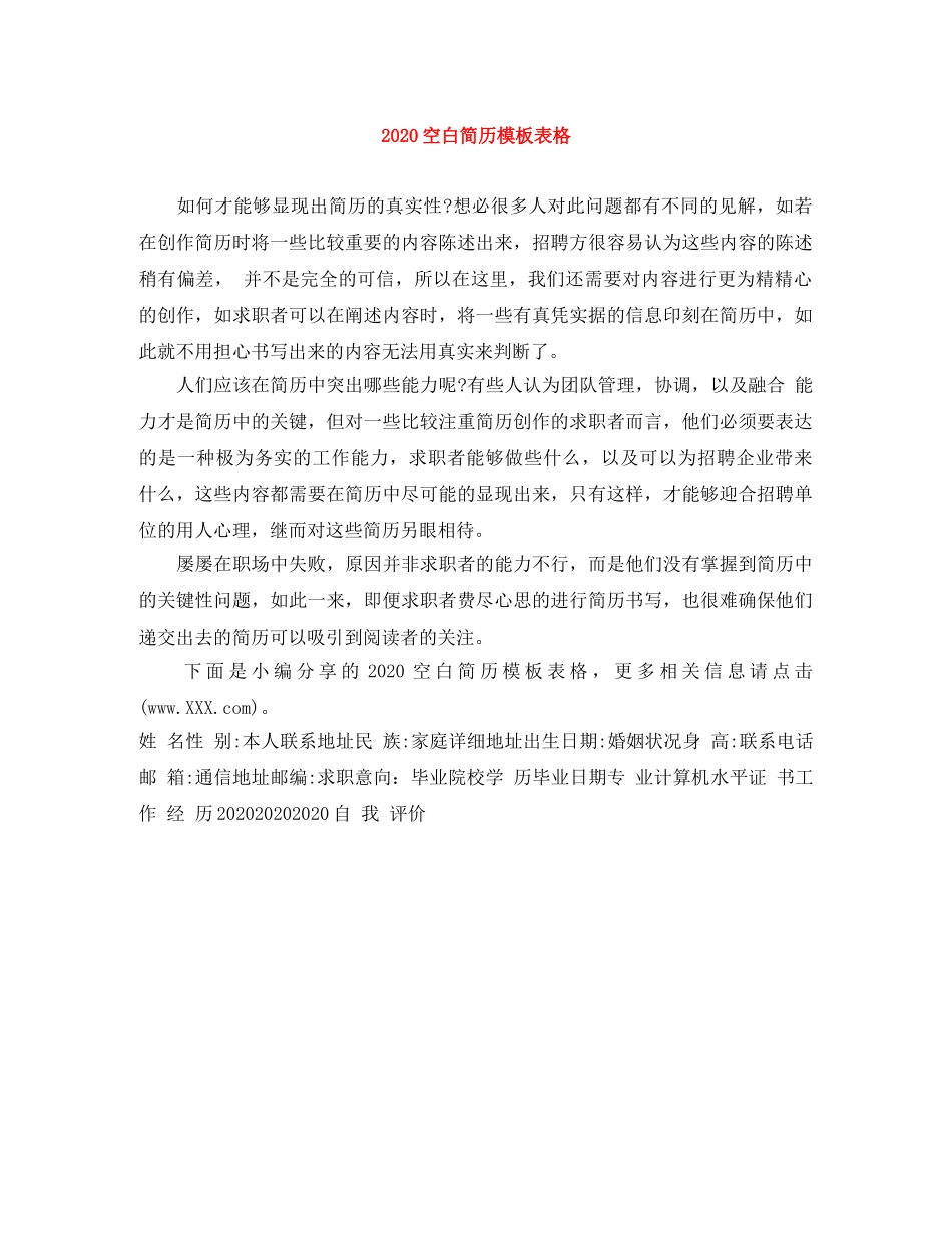 2024空白简历模板表格_第1页
