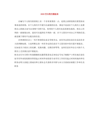 2024空白简历模板表
