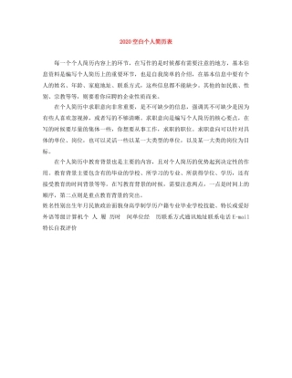 2024空白个人简历表