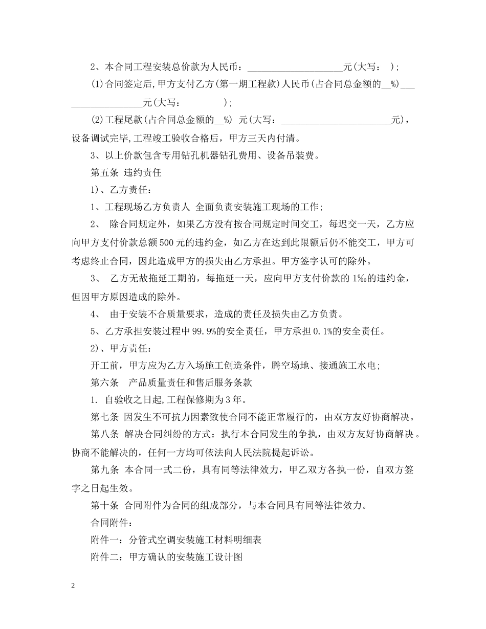 2024空调安装合同书范本_第2页