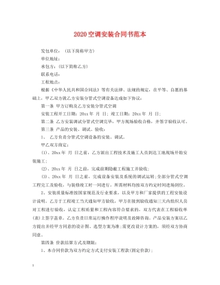 2024空调安装合同书范本