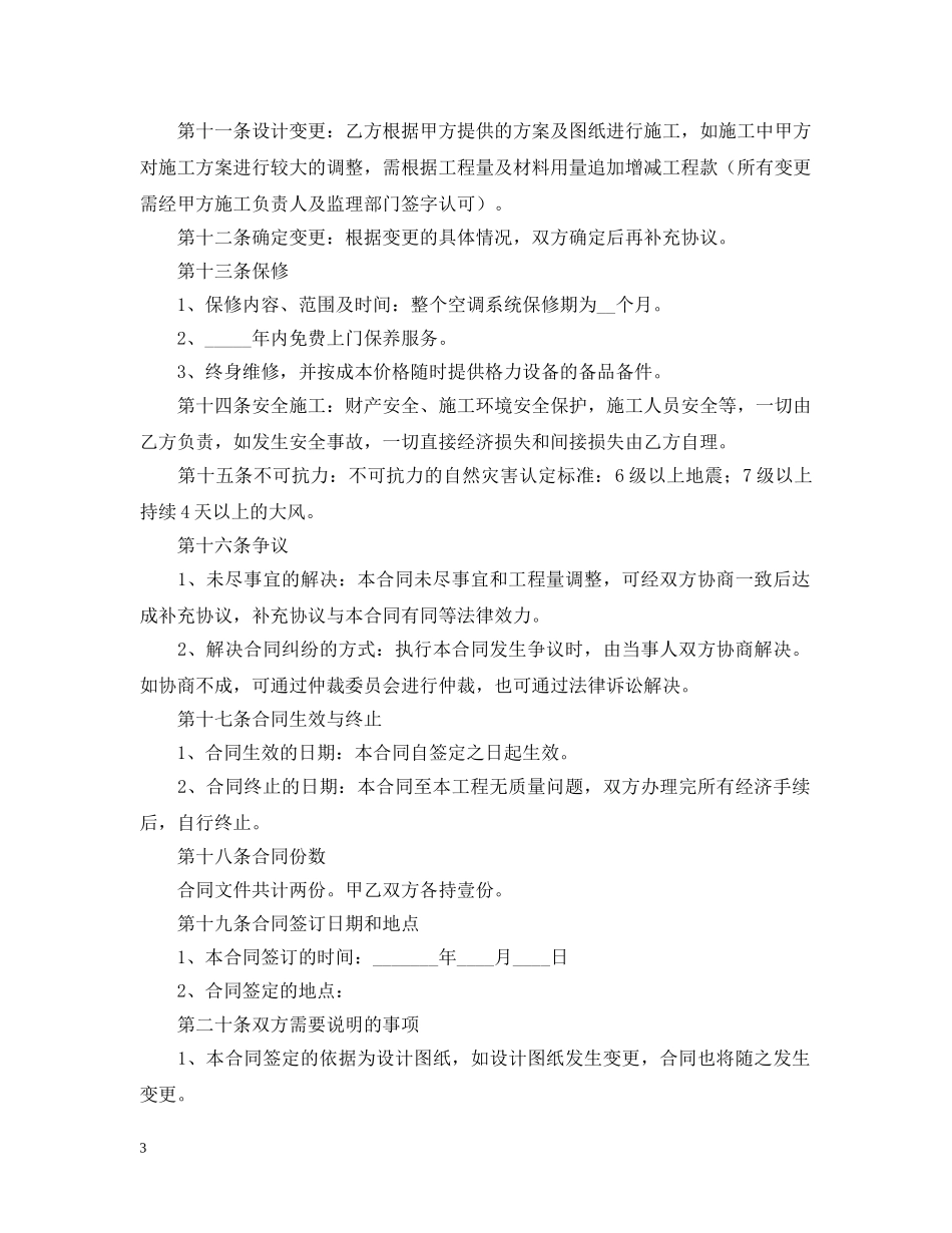 2024空调销售合同范本_第3页