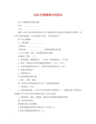 2024空调销售合同范本