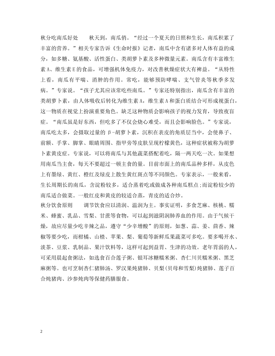 2024秋分节气养生必吃什么菜_第2页