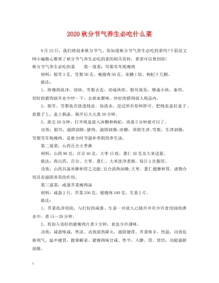 2024秋分节气养生必吃什么菜
