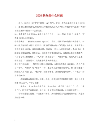 2024秋分是什么时候