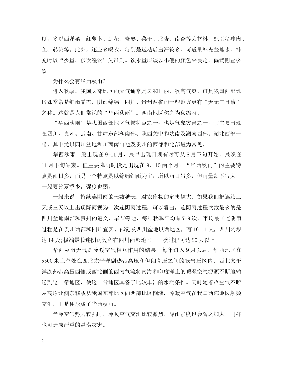 2024秋分后不宜再穿凉鞋_为什么会有华西秋雨_第2页