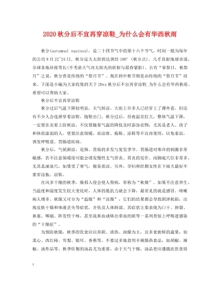 2024秋分后不宜再穿凉鞋_为什么会有华西秋雨