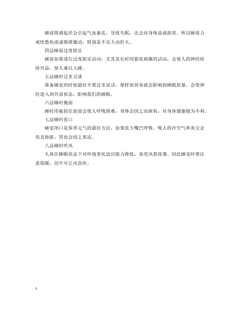 2024秋分时节养生的注意事项_秋分养生禁忌_第3页