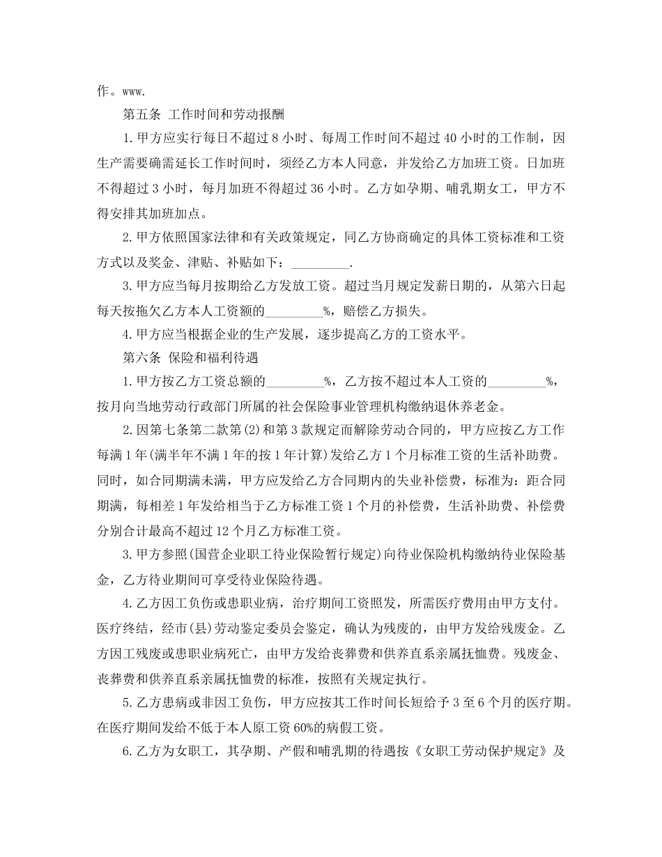 2024私企劳动合同范本_第2页