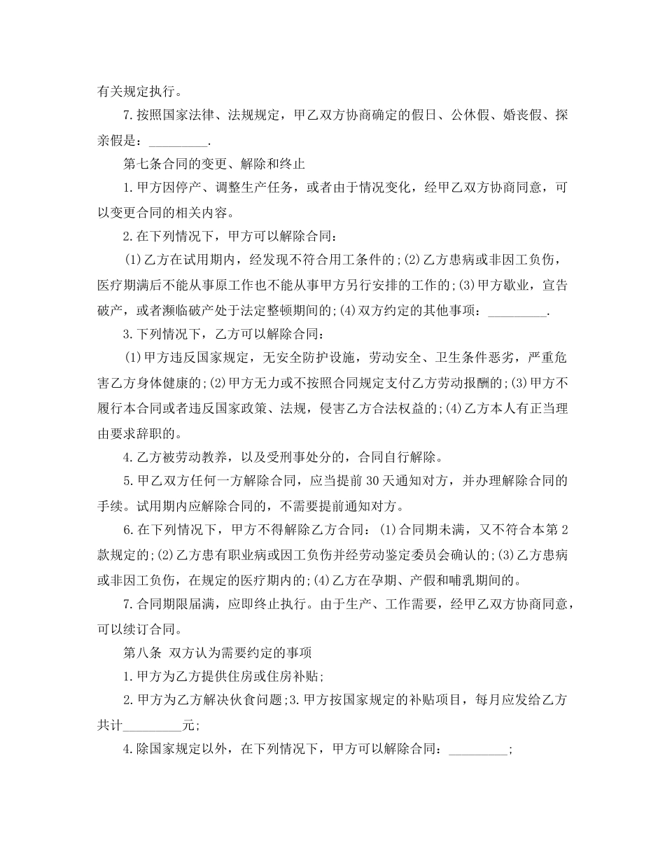 2024私企劳动合同范本_第3页