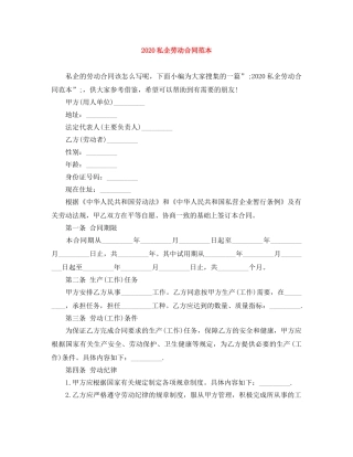 2024私企劳动合同范本