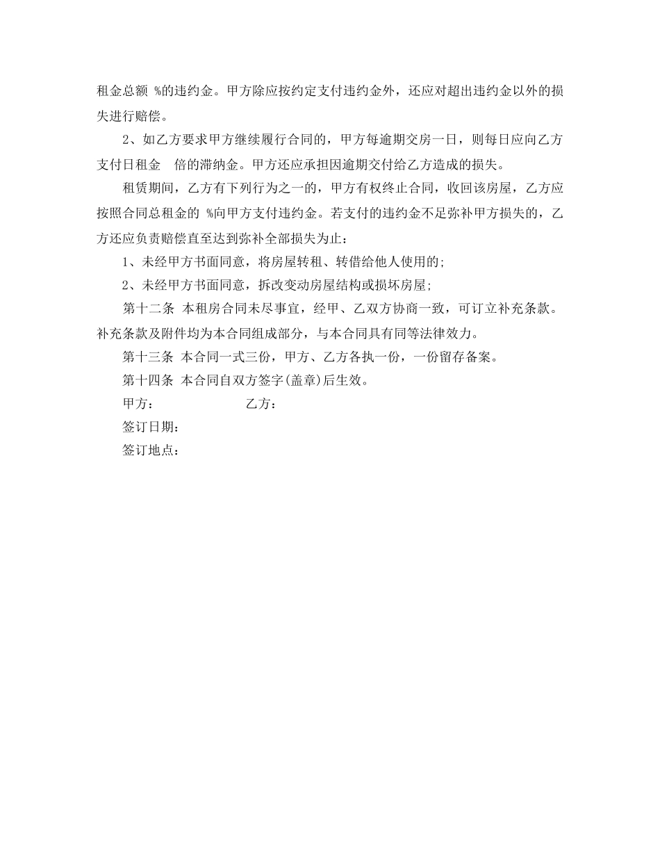 2024私人租房简单合同范本_第3页