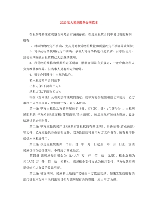 2024私人租房简单合同范本