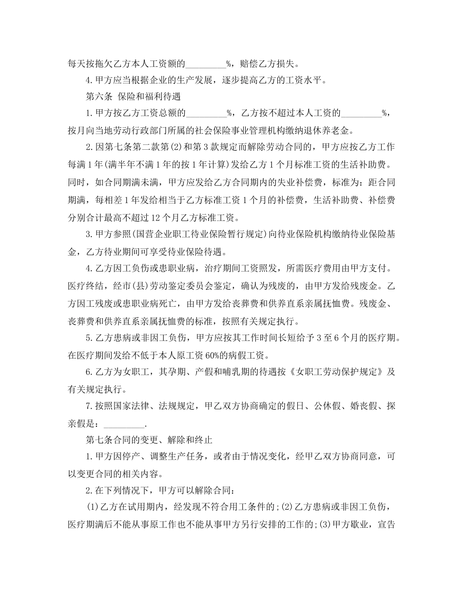 2024私人企业劳动合同范本_第2页