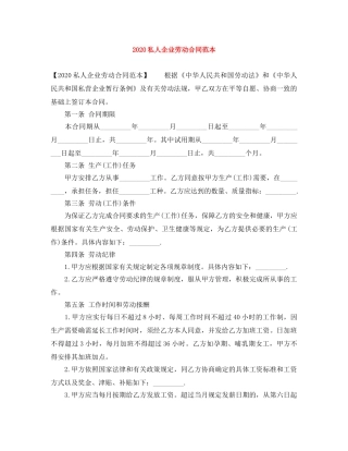 2024私人企业劳动合同范本