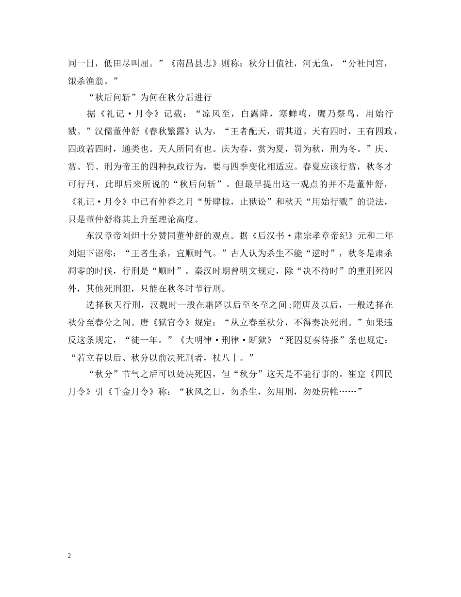 2024秋分占候的习俗是怎么来的_“秋后问斩”为何在秋分后进行_第2页