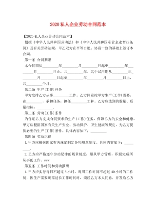2024私人企业劳动合同范本 (2)