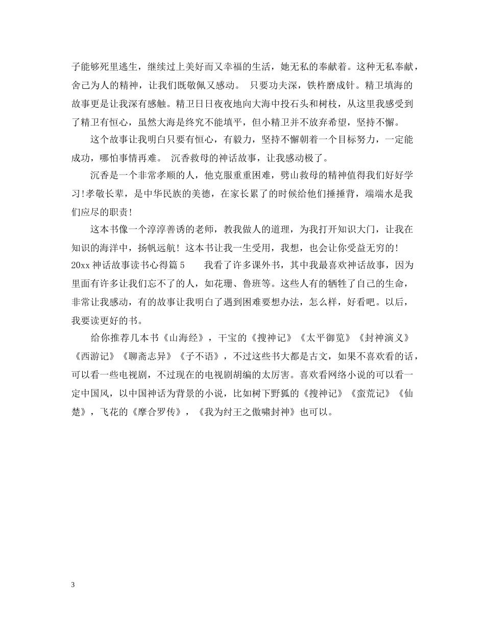 2024神话故事读书心得_第3页
