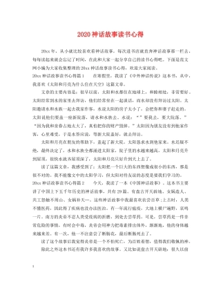 2024神话故事读书心得