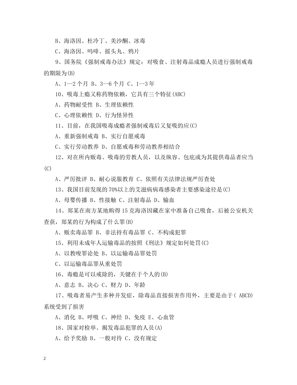 2024禁毒知识竞赛选择题 中小学生禁毒知识竞赛题_第2页