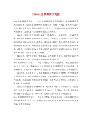 2024社区禁毒防艾简报