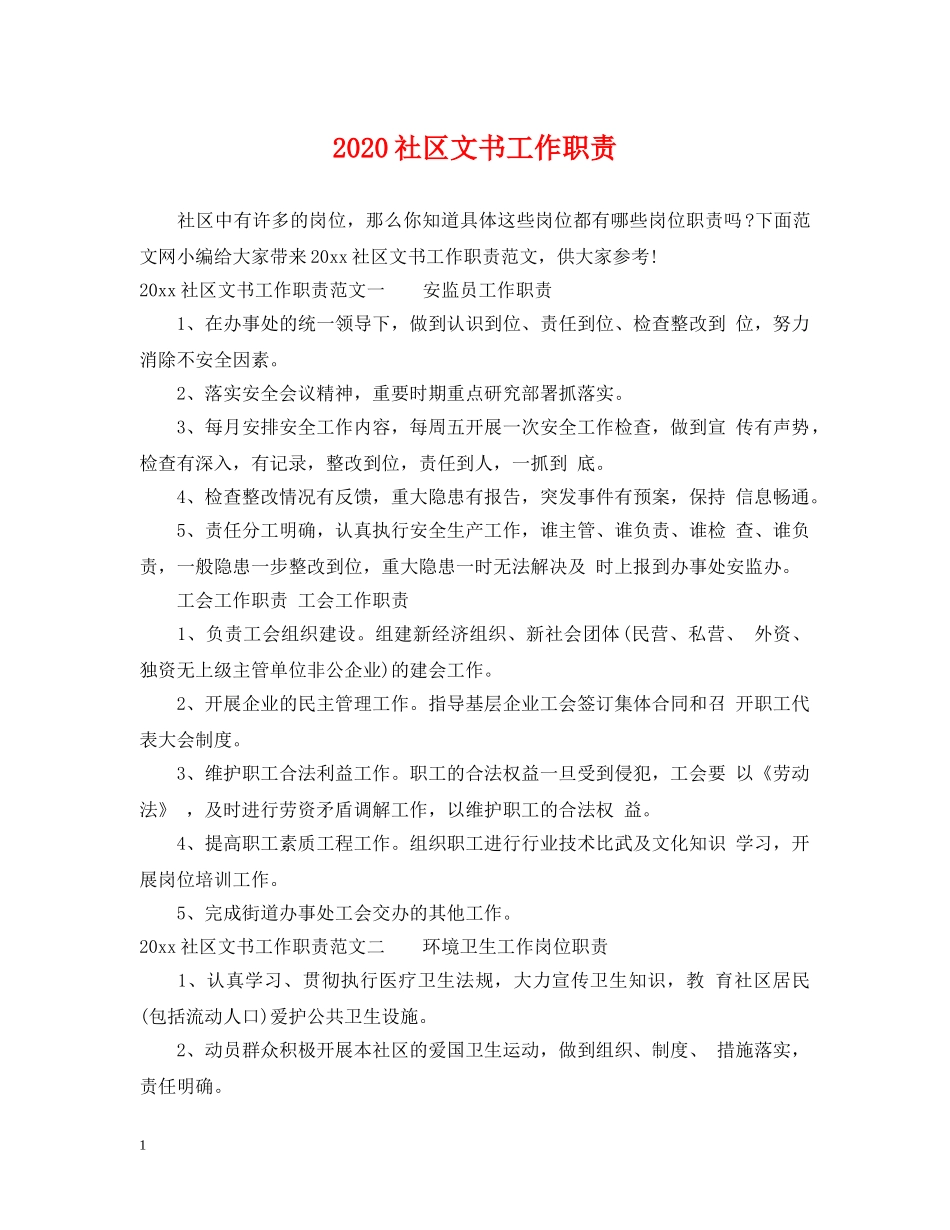2024社区文书工作职责_第1页