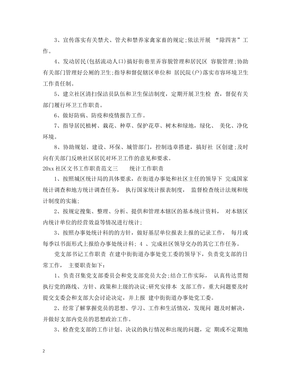 2024社区文书工作职责_第2页