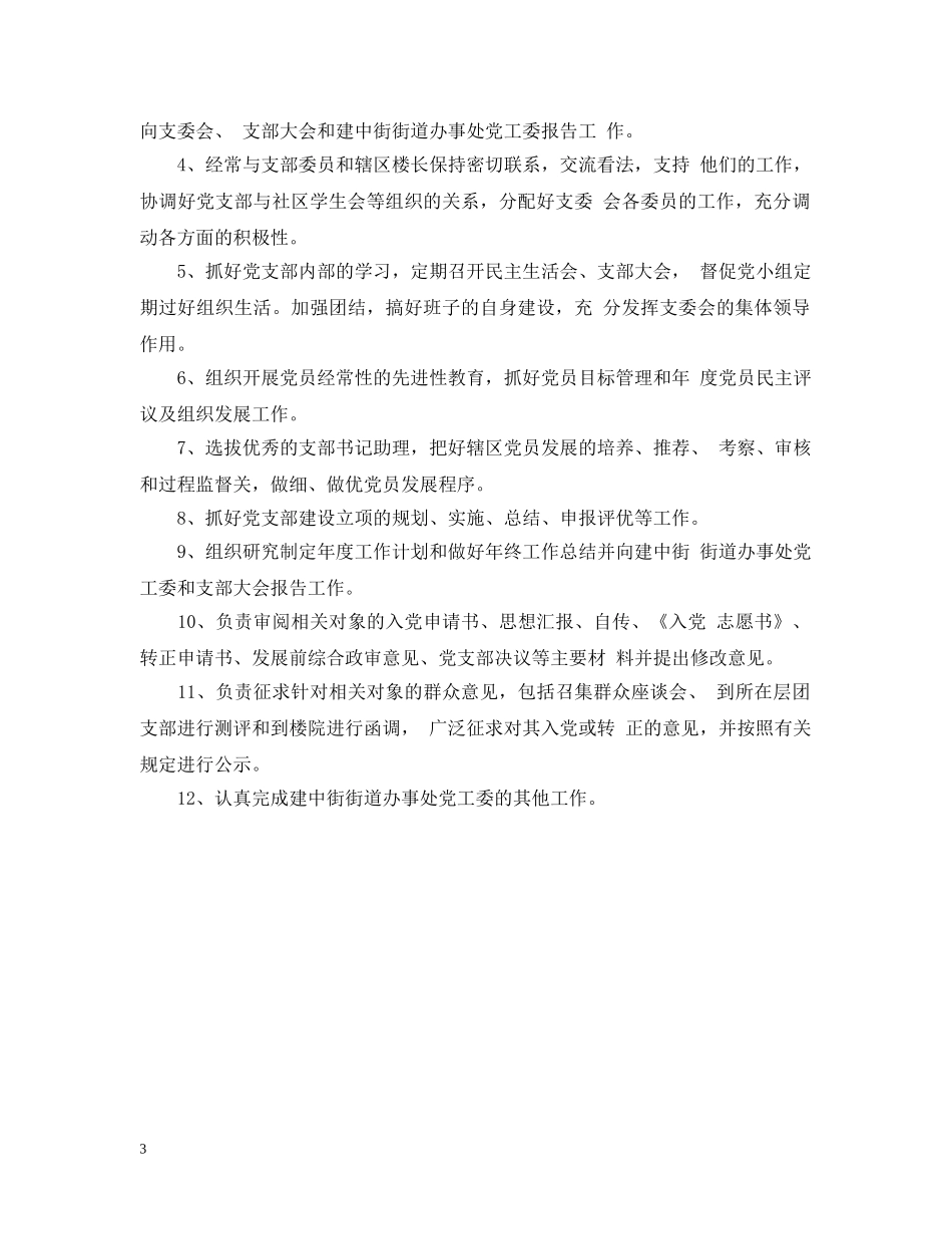 2024社区文书工作职责_第3页