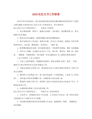 2024社区文书工作职责