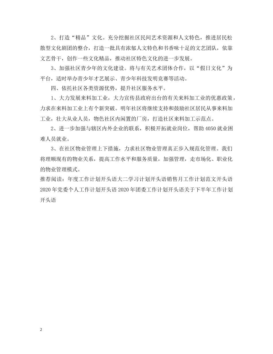 2024社区工作思路开头语_第2页