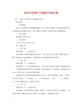 2024社区端午节包粽子活动方案