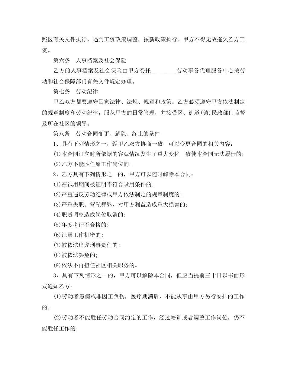 2024社区劳动者劳动合同范本_第2页