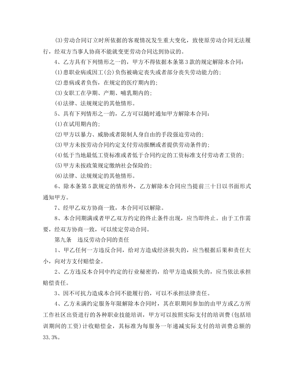 2024社区劳动者劳动合同范本_第3页