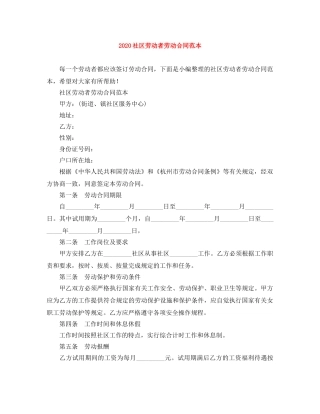 2024社区劳动者劳动合同范本